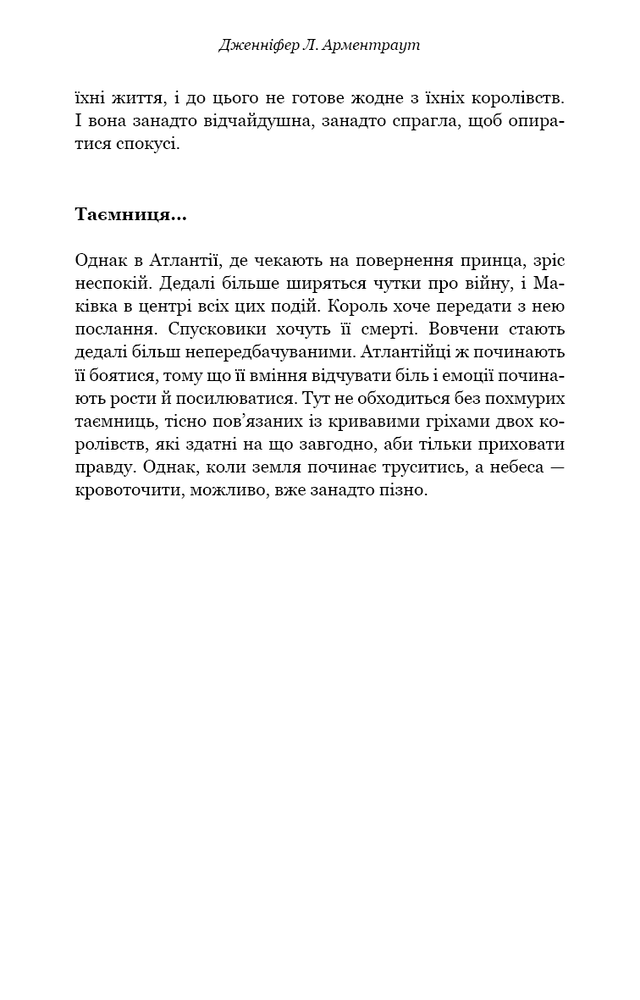 Книга Кров і попіл. Книга 2. Королівство плоті й вогню - Дженніфер Лінн Арментраут. Фото 4