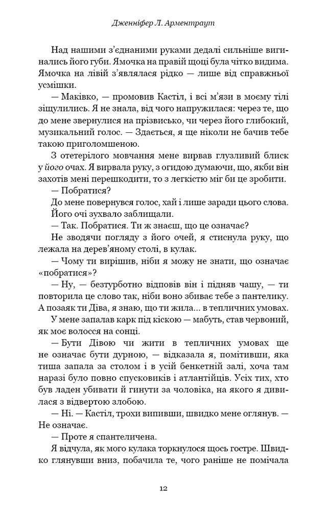 Книга Кров і попіл. Книга 2. Королівство плоті й вогню - Дженніфер Лінн Арментраут. Фото 7
