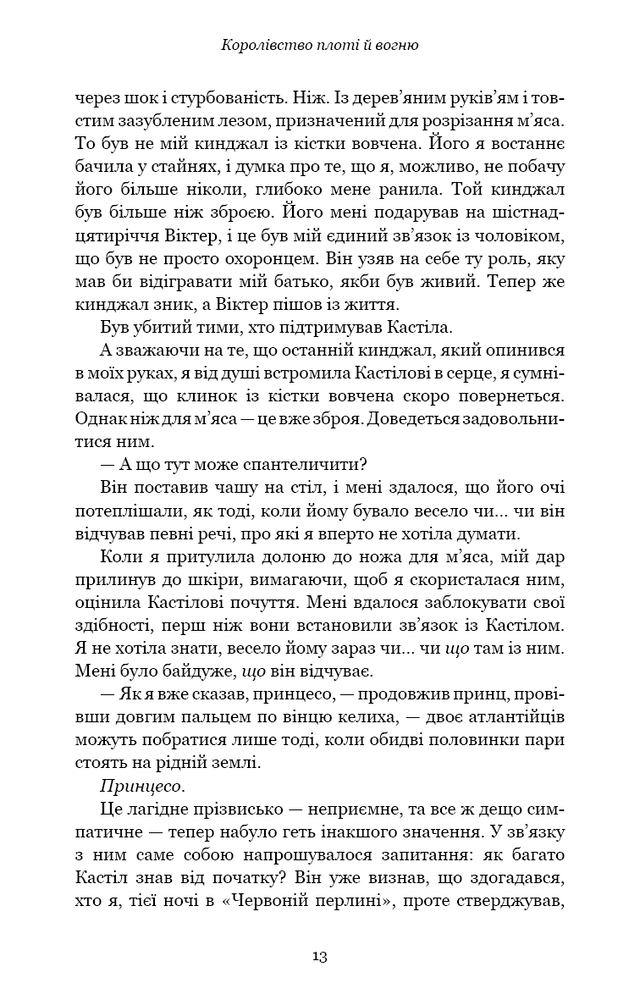 Книга Кров і попіл. Книга 2. Королівство плоті й вогню - Дженніфер Лінн Арментраут. Фото 8