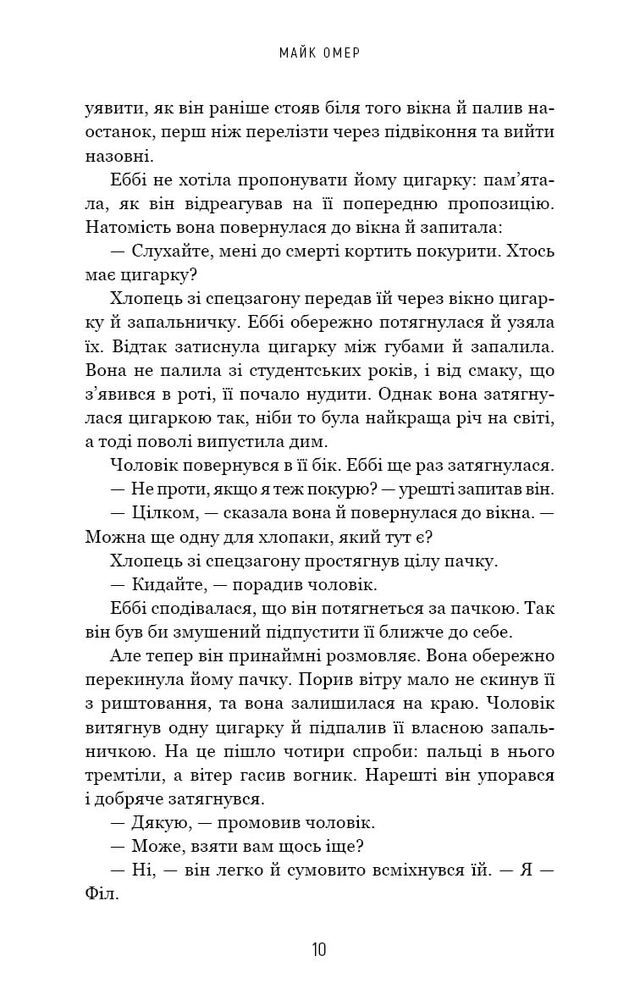 Книга Убивчий вплив - Майк Омер. Фото 9