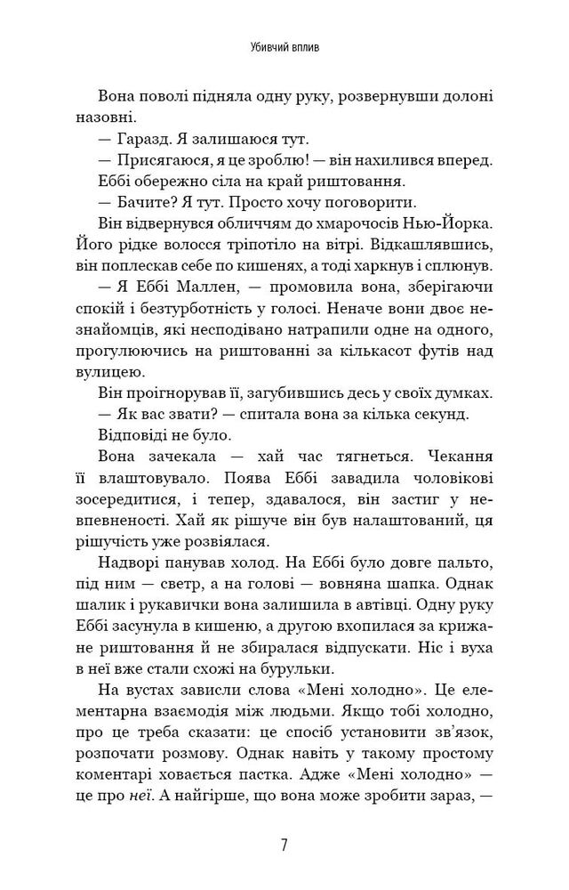 Книга Убивчий вплив - Майк Омер. Фото 6