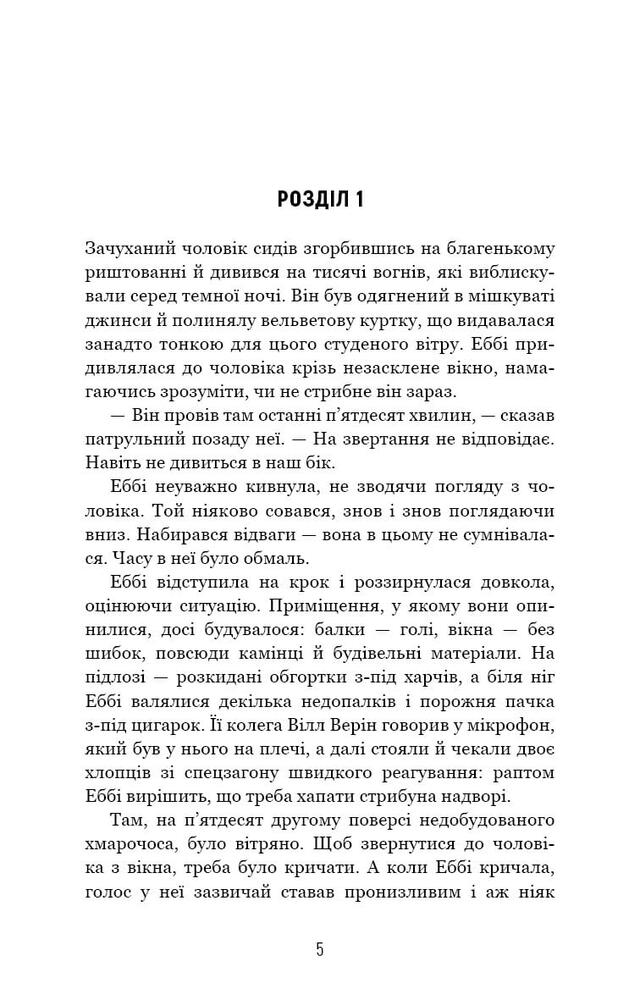 Книга Убивчий вплив - Майк Омер. Фото 4