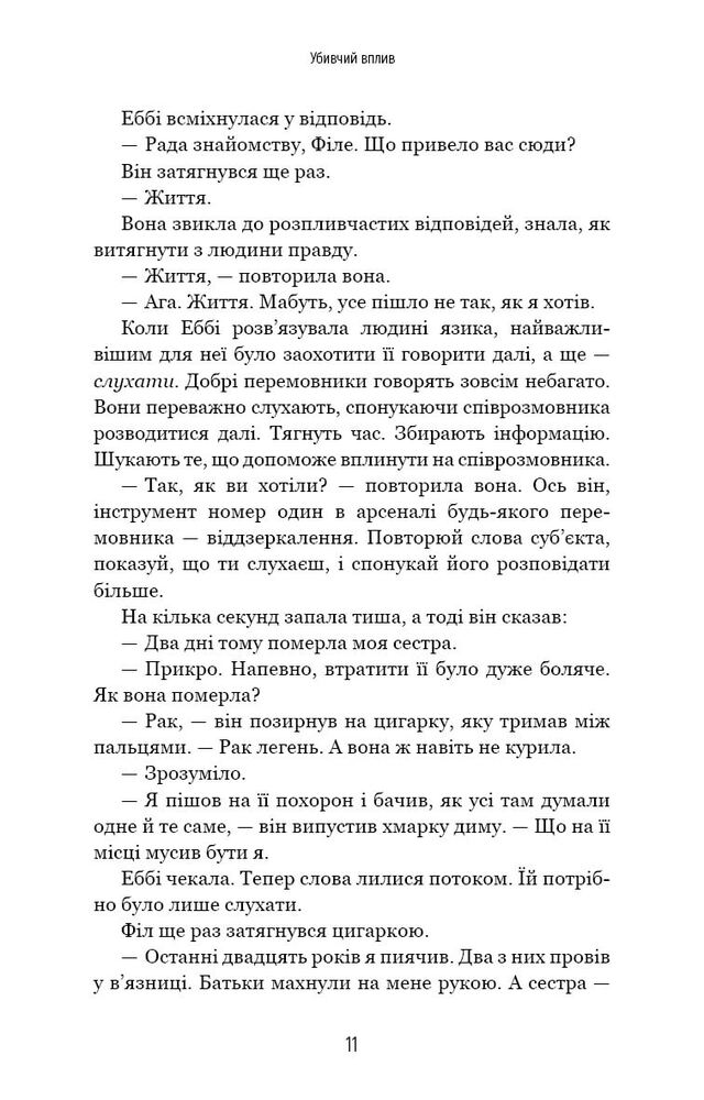 Книга Убивчий вплив - Майк Омер. Фото 10