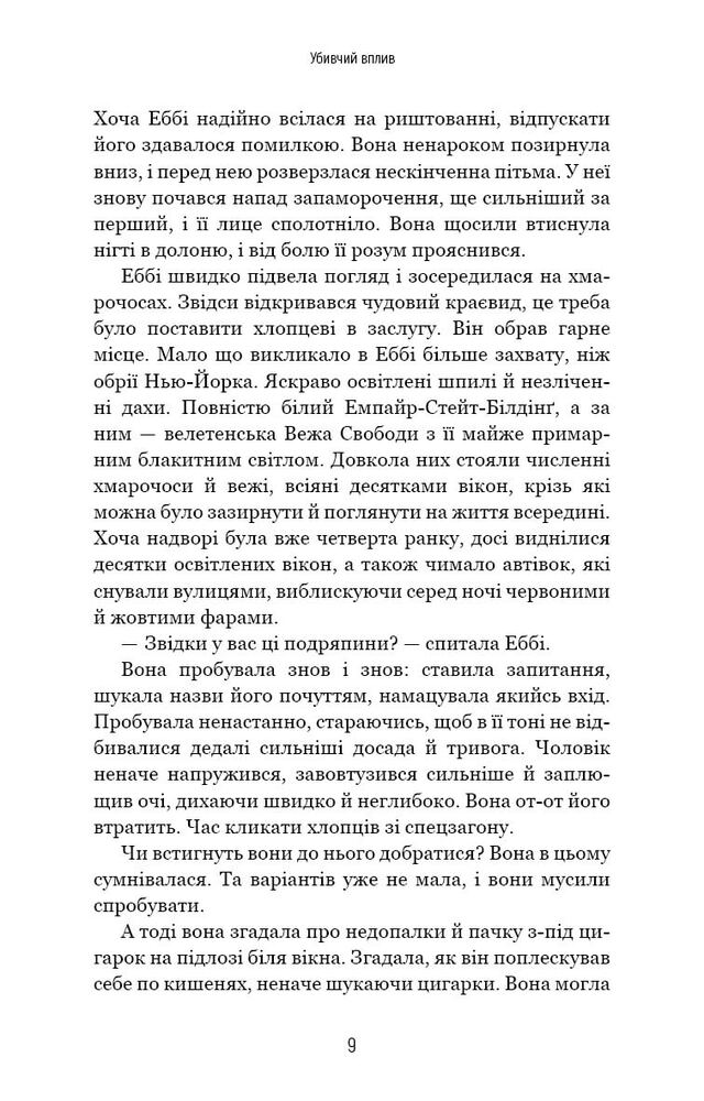 Книга Убивчий вплив - Майк Омер. Фото 8