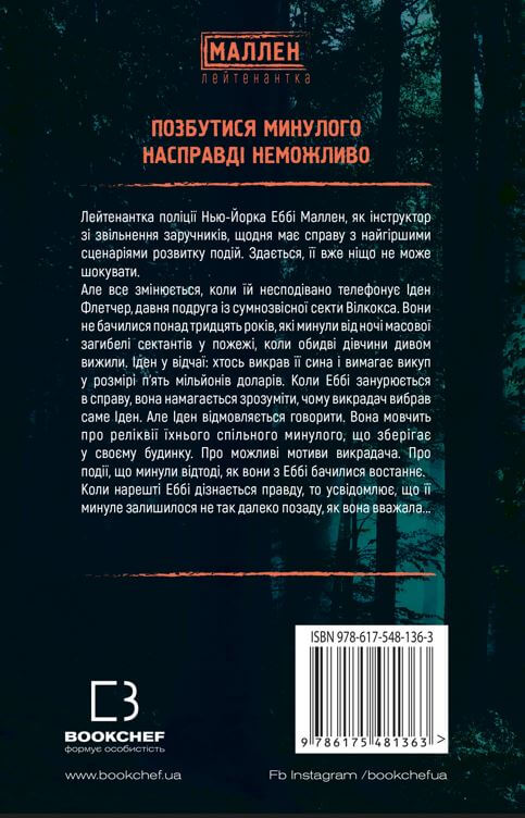 Книга Убивчий вплив - Майк Омер. Фото 2