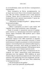 Книга Убивчий вплив - Майк Омер. Фото 5