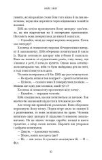Книга Убивчий вплив - Майк Омер. Фото 9