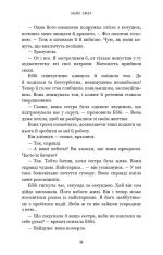 Книга Убивчий вплив - Майк Омер. Фото 13