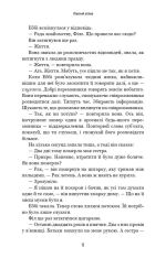 Книга Убивчий вплив - Майк Омер. Фото 10