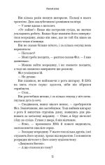 Книга Убивчий вплив - Майк Омер. Фото 12