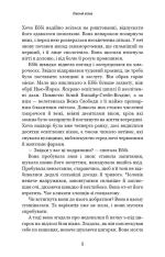 Книга Убивчий вплив - Майк Омер. Фото 8