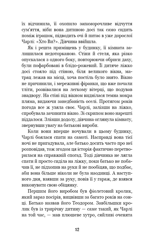 Книга П’ять ночей із Фредді. Книга 1. Срібні очі - Скотт Коутон. Фото 9