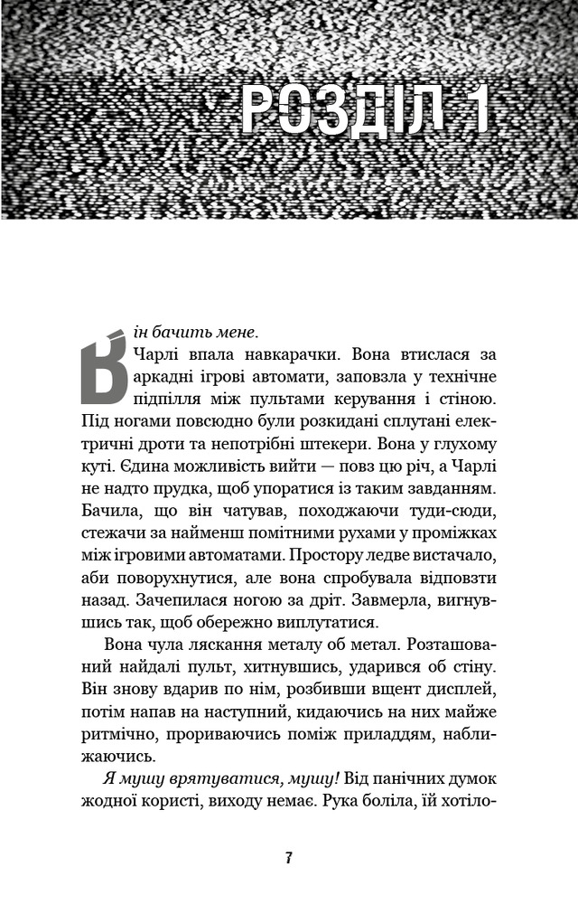 Книга П’ять ночей із Фредді. Книга 1. Срібні очі - Скотт Коутон. Фото 4