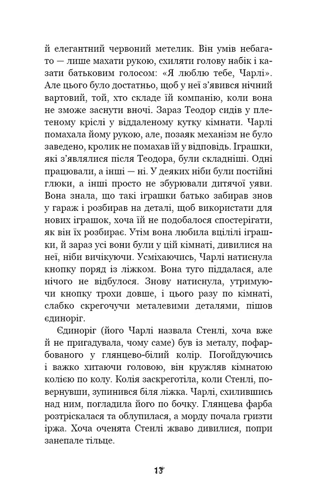 Книга П’ять ночей із Фредді. Книга 1. Срібні очі - Скотт Коутон. Фото 10