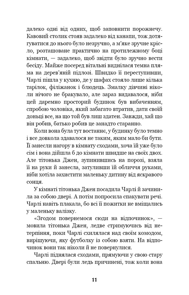 Книга П’ять ночей із Фредді. Книга 1. Срібні очі - Скотт Коутон. Фото 8