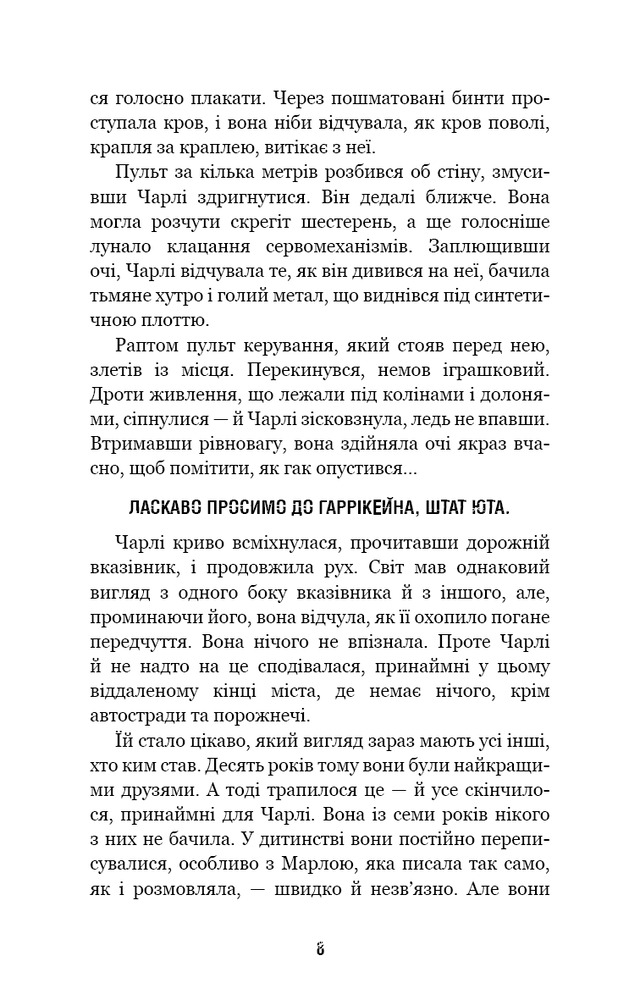 Книга П’ять ночей із Фредді. Книга 1. Срібні очі - Скотт Коутон. Фото 5