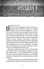 Книга П’ять ночей із Фредді. Книга 1. Срібні очі - Скотт Коутон. Фото 4