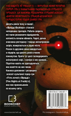 Книга П’ять ночей із Фредді. Книга 1. Срібні очі - Скотт Коутон. Фото 2