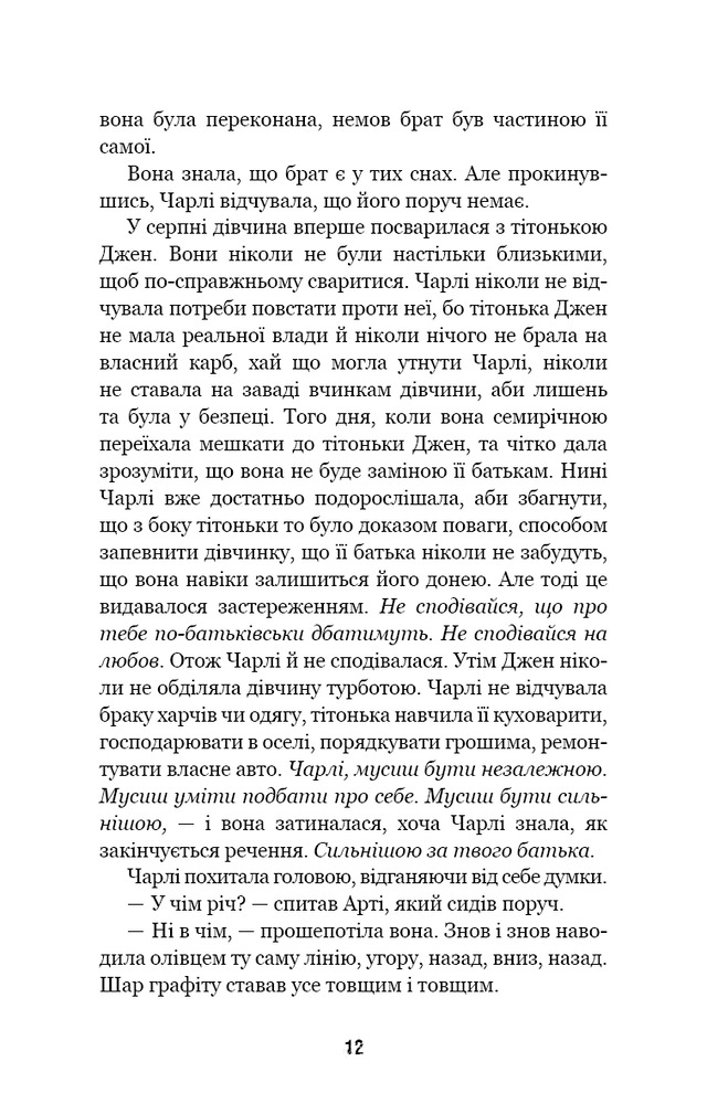 Книга П’ять ночей із Фредді. Книга 2. Покручі - Скотт Коутон. Фото 9