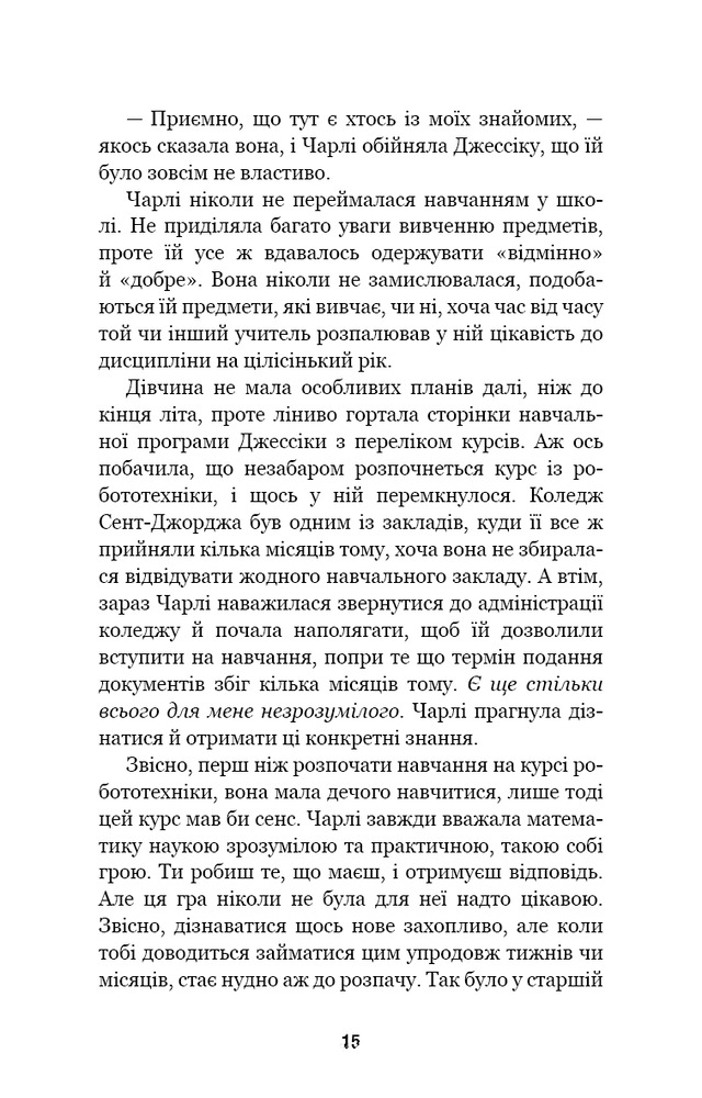 Книга П’ять ночей із Фредді. Книга 2. Покручі - Скотт Коутон. Фото 12