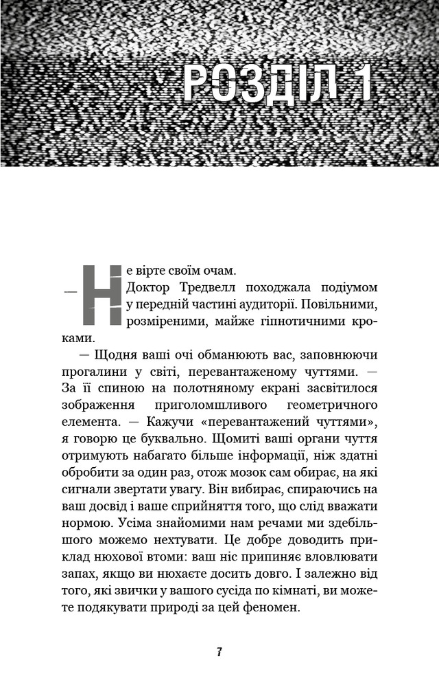 Книга П’ять ночей із Фредді. Книга 2. Покручі - Скотт Коутон. Фото 4