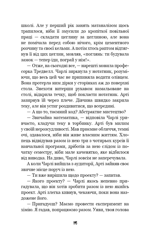 Книга П’ять ночей із Фредді. Книга 2. Покручі - Скотт Коутон. Фото 13