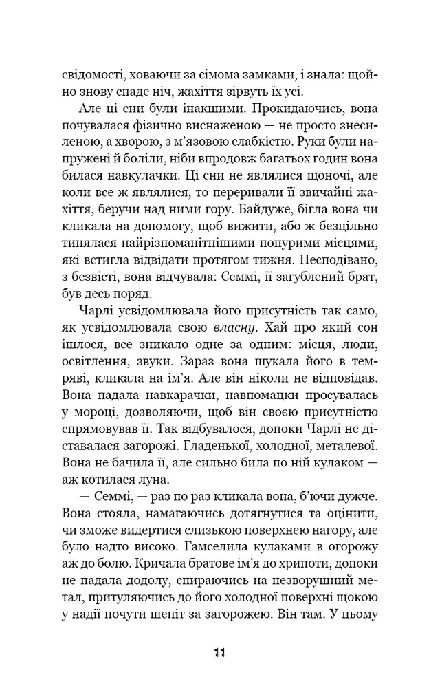 Книга П’ять ночей із Фредді. Книга 2. Покручі - Скотт Коутон. Фото 8