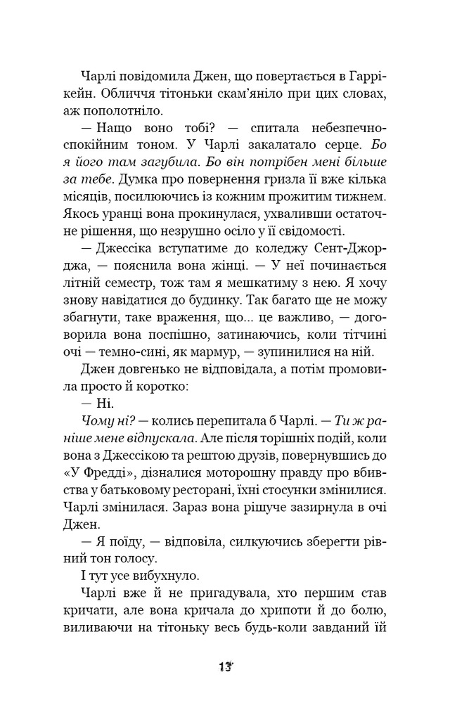 Книга П’ять ночей із Фредді. Книга 2. Покручі - Скотт Коутон. Фото 10