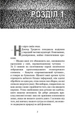 Книга П’ять ночей із Фредді. Книга 2. Покручі - Скотт Коутон. Фото 4