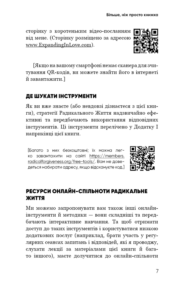 Книга Радикальна Любов. Інструкція для розкриття вашої духовності та створення ідеальних стосунків - Колін Тіппінг. Фото 6