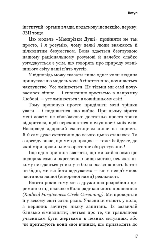 Книга Радикальна Любов. Інструкція для розкриття вашої духовності та створення ідеальних стосунків - Колін Тіппінг. Фото 16