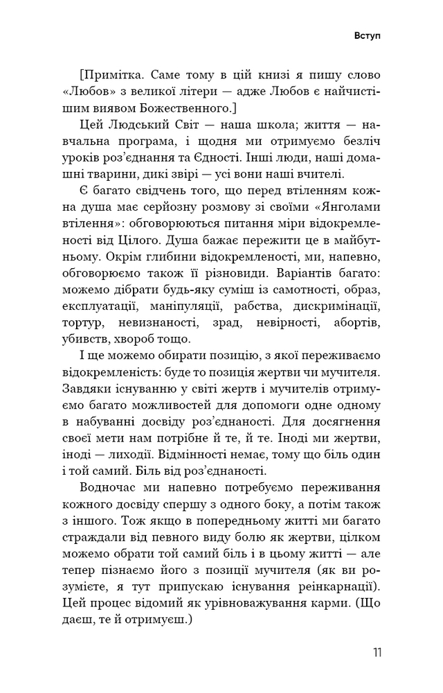Книга Радикальна Любов. Інструкція для розкриття вашої духовності та створення ідеальних стосунків - Колін Тіппінг. Фото 10