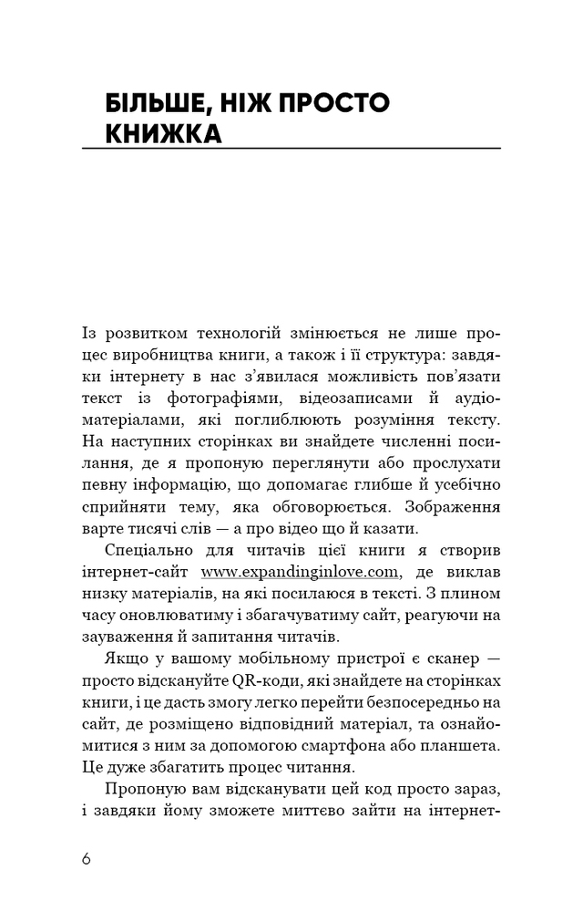 Книга Радикальна Любов. Інструкція для розкриття вашої духовності та створення ідеальних стосунків - Колін Тіппінг. Фото 5