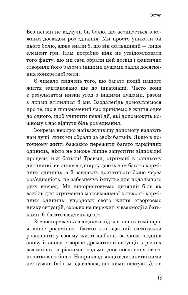 Книга Радикальна Любов. Інструкція для розкриття вашої духовності та створення ідеальних стосунків - Колін Тіппінг. Фото 12
