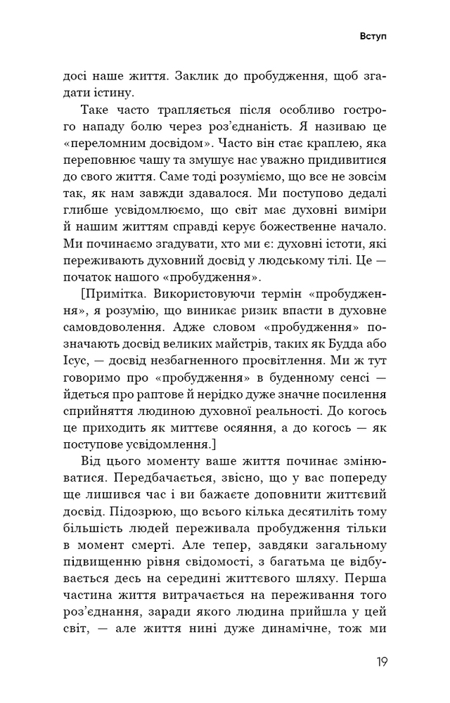 Книга Радикальна Любов. Інструкція для розкриття вашої духовності та створення ідеальних стосунків - Колін Тіппінг. Фото 18