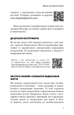 Книга Радикальна Любов. Інструкція для розкриття вашої духовності та створення ідеальних стосунків - Колін Тіппінг. Фото 6