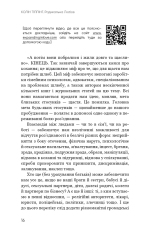 Книга Радикальна Любов. Інструкція для розкриття вашої духовності та створення ідеальних стосунків - Колін Тіппінг. Фото 15