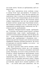 Книга Радикальна Любов. Інструкція для розкриття вашої духовності та створення ідеальних стосунків - Колін Тіппінг. Фото 18