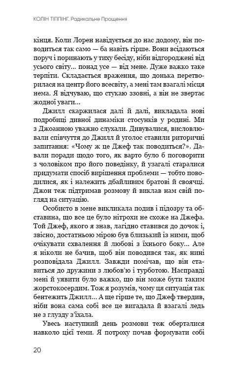 Книга Радикальне Прощення - Колін Тіппінг. Фото 19