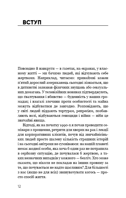 Книга Радикальне Прощення - Колін Тіппінг. Фото 11