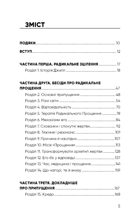 Книга Радикальне Прощення - Колін Тіппінг. Фото 4