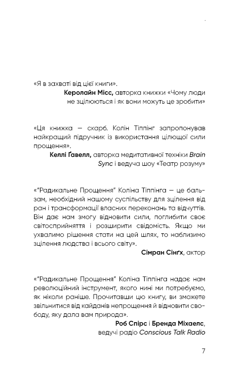 Книга Радикальне Прощення - Колін Тіппінг. Фото 6