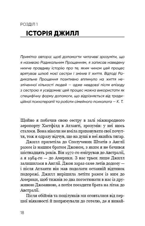 Книга Радикальне Прощення - Колін Тіппінг. Фото 17
