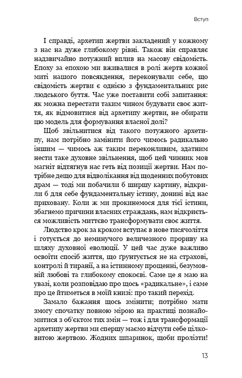 Книга Радикальне Прощення - Колін Тіппінг. Фото 12