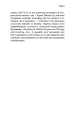 Книга Радикальне Прощення - Колін Тіппінг. Фото 10