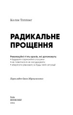 Книга Радикальне Прощення - Колін Тіппінг. Фото 3