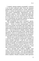 Книга Радикальне Прощення - Колін Тіппінг. Фото 12