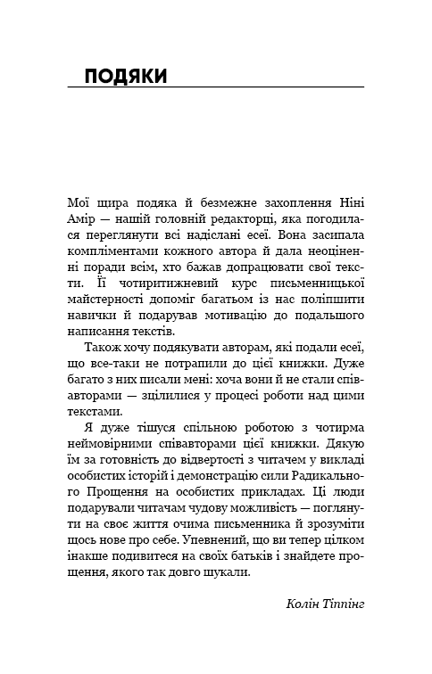 Книга Радикальне Прощення. Батьки і діти - Колін Тіппінг. Фото 5