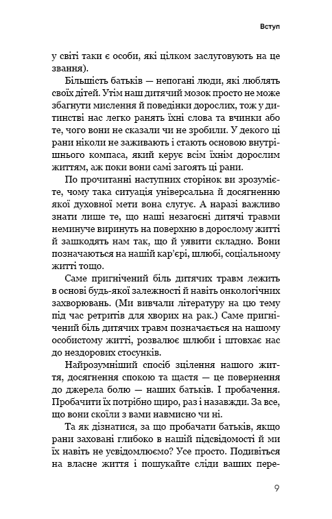 Книга Радикальне Прощення. Батьки і діти - Колін Тіппінг. Фото 7