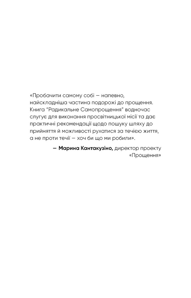 Книга Радикальне Самопрощення. Прямий шлях до істинного прийняття себе - Колін Тіппінг. Фото 6